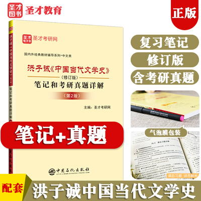 洪子诚中国当代文学史修订版