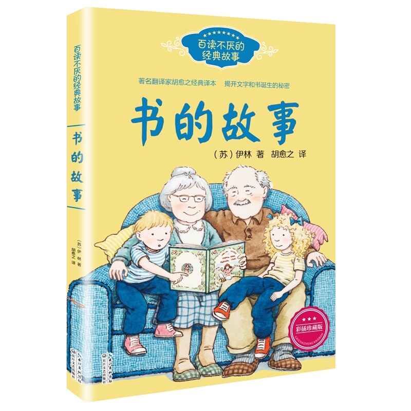 中小学生基础阅读书目苏伊林著