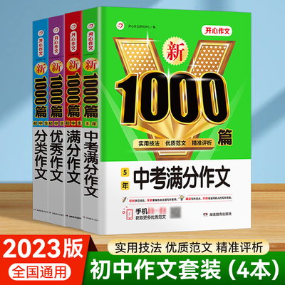 中考满分作文新1000篇5年