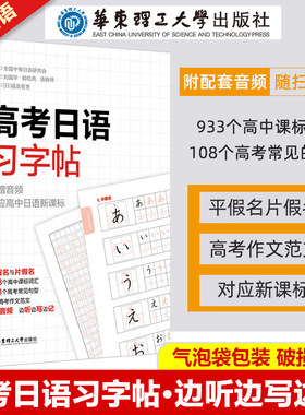 高考日语习字帖 高中日语入门五十音50音初学假名字帖练字发音频高一零基础学生字帖单词词汇音频
