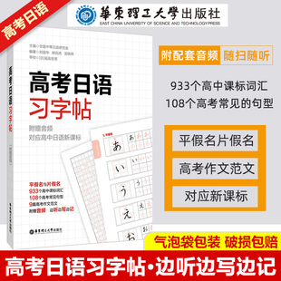 高考日语习字帖 高中日语入门五十音50音初学假名字帖练字发音频高一零基础学生字帖单词词汇音频