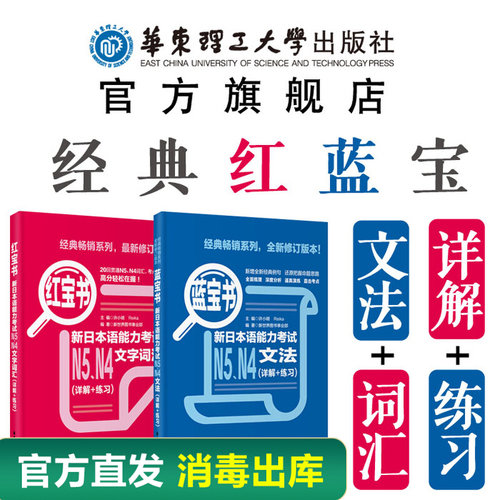 日语N5N4语法+词汇 红宝书+蓝宝书 新日本语能力考试文法+文字词汇 详解练习 日语入门真题标准日本语初级学习书高中高考日语n4