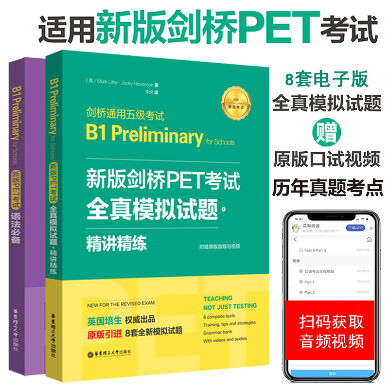 2023新版剑桥PET考试语法备全真模拟试题精讲精练B1剑桥通用五级考试全国英语等级考试标准教程pet单词核心词汇历年真题考试教材