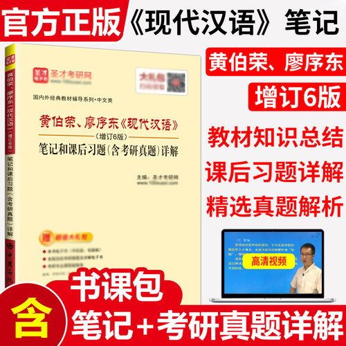 黄伯荣廖序东现代汉语增订6版