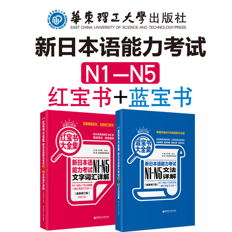 日语红蓝宝书n1到n5日语红宝书蓝宝书文字词汇文法详解日本语能力考试教材JLPT单词语法日语自学辅导工具书n1n2n3n4n5可搭真题 书籍/杂志/报纸 日语 原图主图