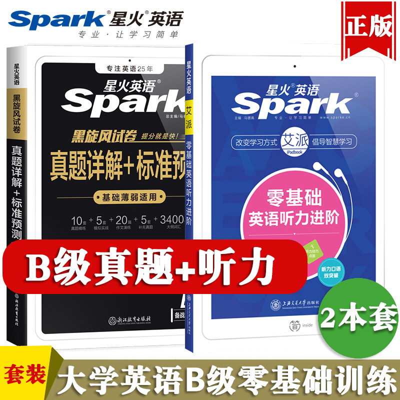 星火英语三级b级考试真题试卷 零基础英语听力备考2023年6月大学英语3