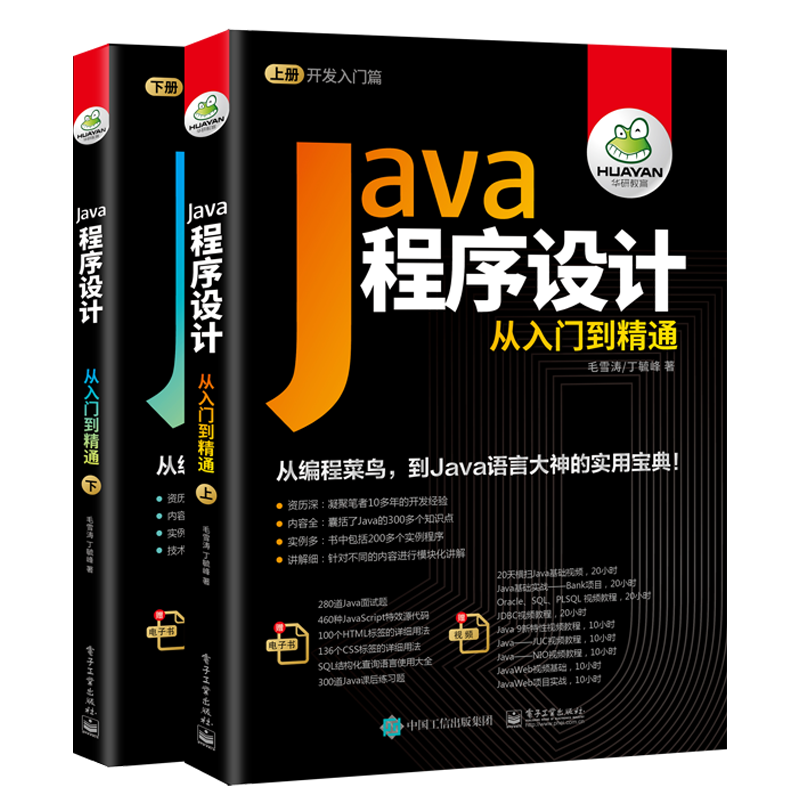 Java語言程序設計從入門到精通 計算機網絡零基礎自學java web編程思想 spring數據結構軟件開發教程書