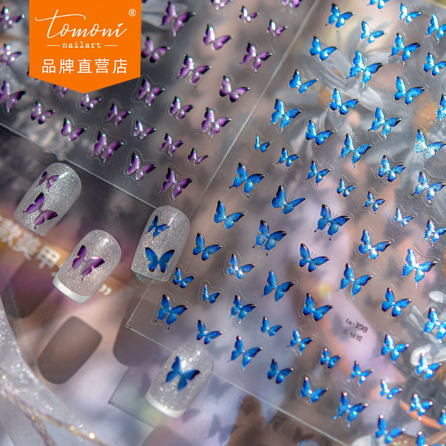 tomoni&tata烫金蓝紫蝴蝶美甲贴纸爆闪指甲贴小鼻嘎手帐笔记本贴