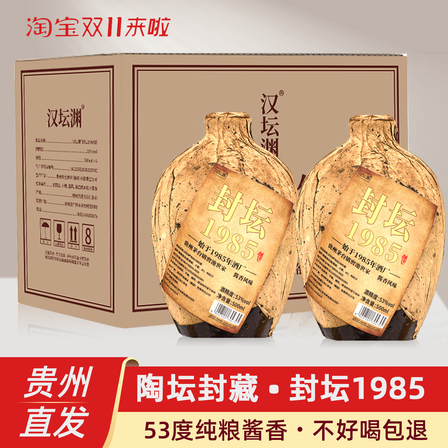 贵州茅台镇汉坛渊洞藏老酒封坛1985酱香型53度裹纸纯粮食坛装白酒