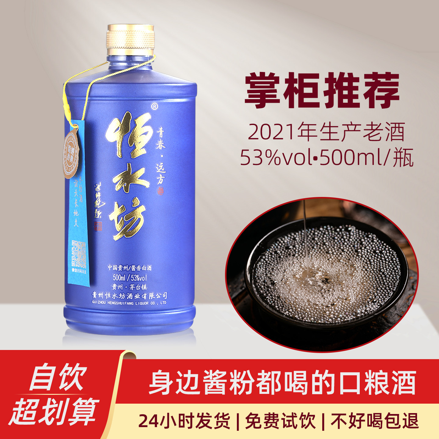 2021陈年老酒恒水坊茅台镇53度酱香型白酒纯粮食原浆500ml裸光瓶