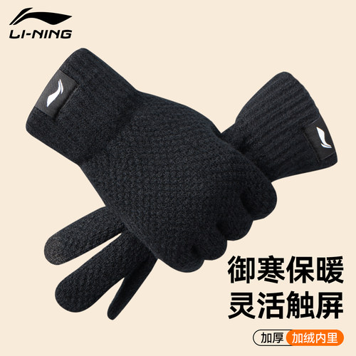 【热销】李宁冬季防寒保暖加绒