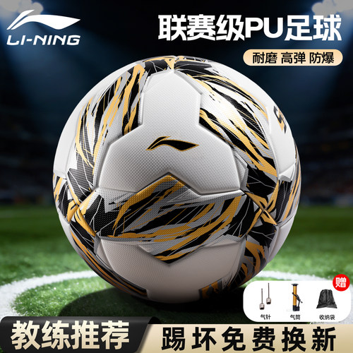 李宁足球儿童小学生专用5号球
