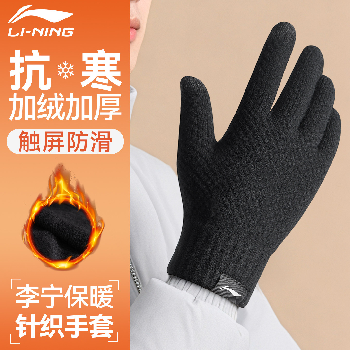 【爆款新品】李宁针织手套26元！