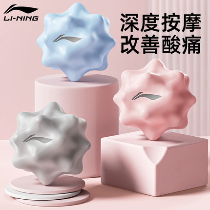李宁筋膜球足底按摩球肌肉放松肩胛骨颈膜球足弓滚动专业瑜伽健身