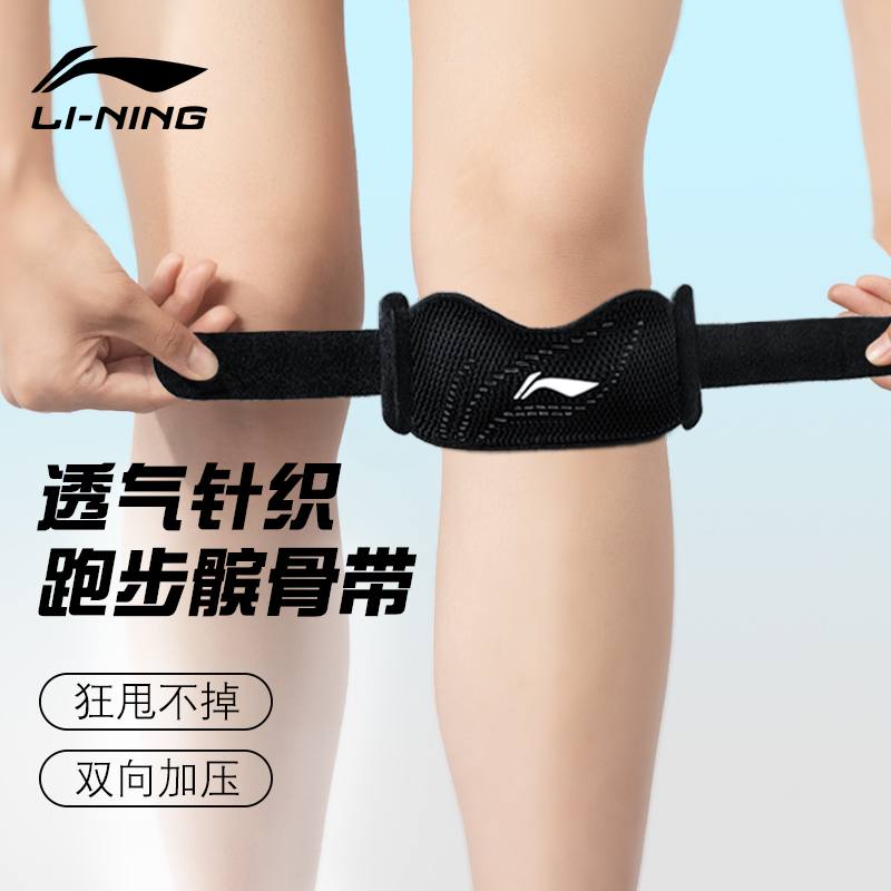 李宁髌骨带膝盖保护护具男女通用