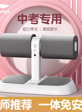 李宁仰卧起坐辅助器中考专用固定脚家用吸盘式2026中招体考器材