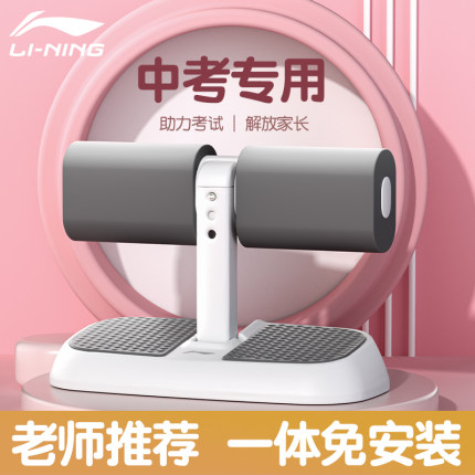 李宁仰卧起坐辅助器中考专用固定脚家用吸盘式2026中招体考器材