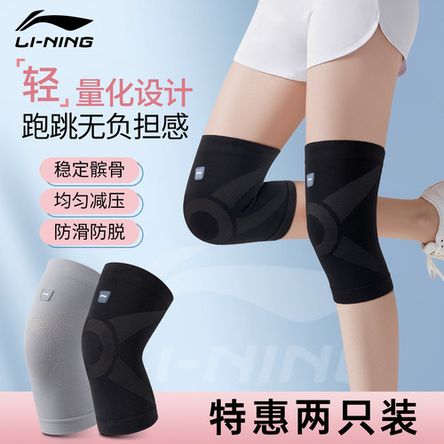 【爆款新品】李宁护膝女运动专用
