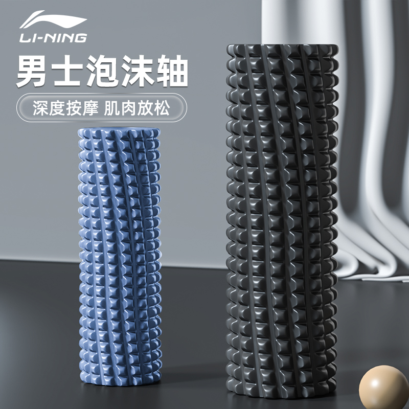 李宁浮点泡沫轴肌肉放松拉伸