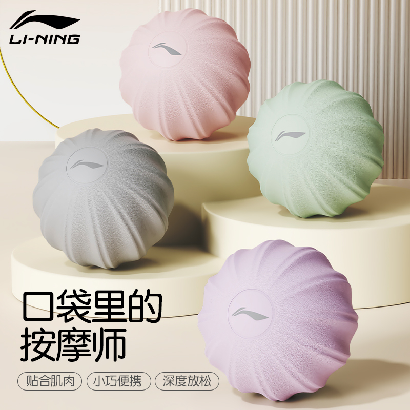 李宁筋膜球棱边设计提升按摩效果