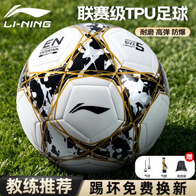 李宁足球儿童小学生专用5号球