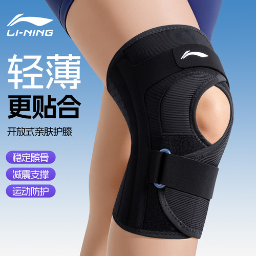 【热销新品】李宁轻薄开放式护膝