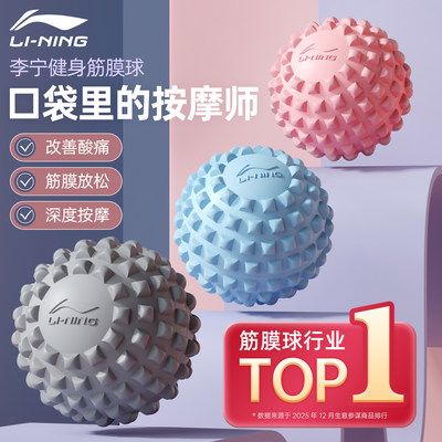 Lining/李宁筋膜球按摩肌肉放松