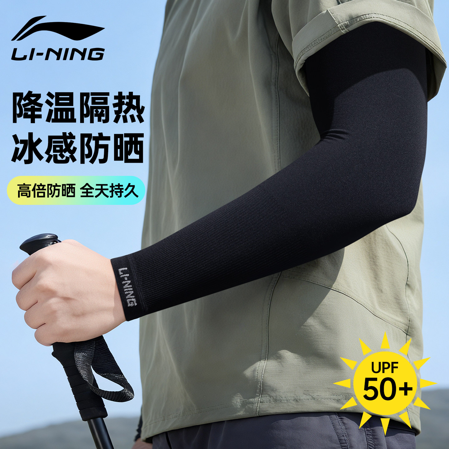 李宁骑行冰袖男士防晒冰丝袖套防紫外线薄款2026户外运动护臂夏季