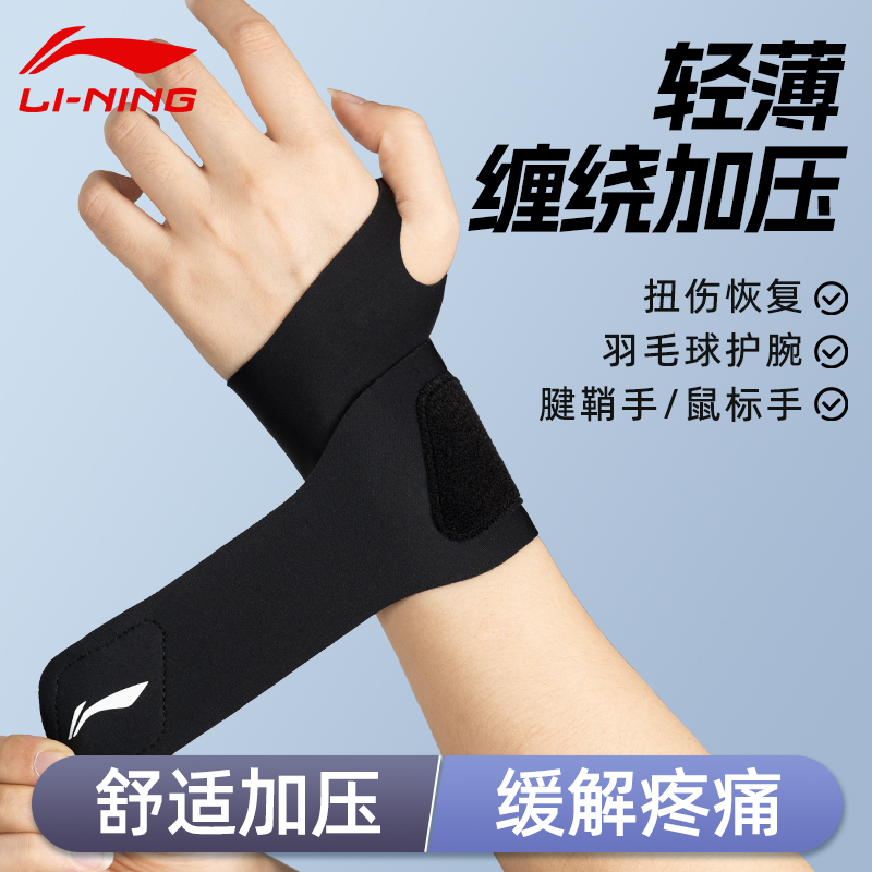 李宁运动加压护腕手腕