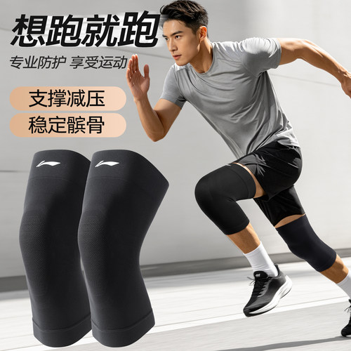 李宁护膝跑步运动夏季薄款护具