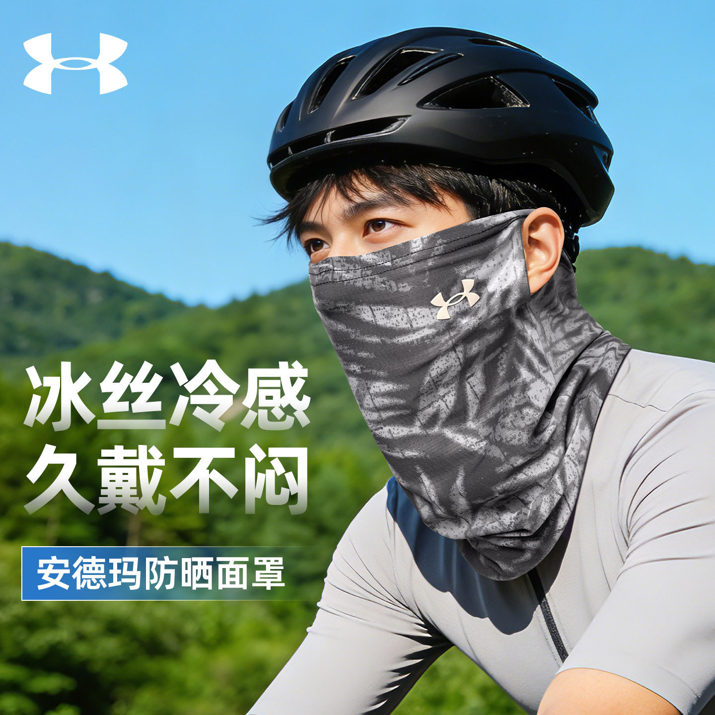 安德玛防晒面罩骑行男士魔术头巾冰丝夏季薄款面巾自行车钓鱼户外