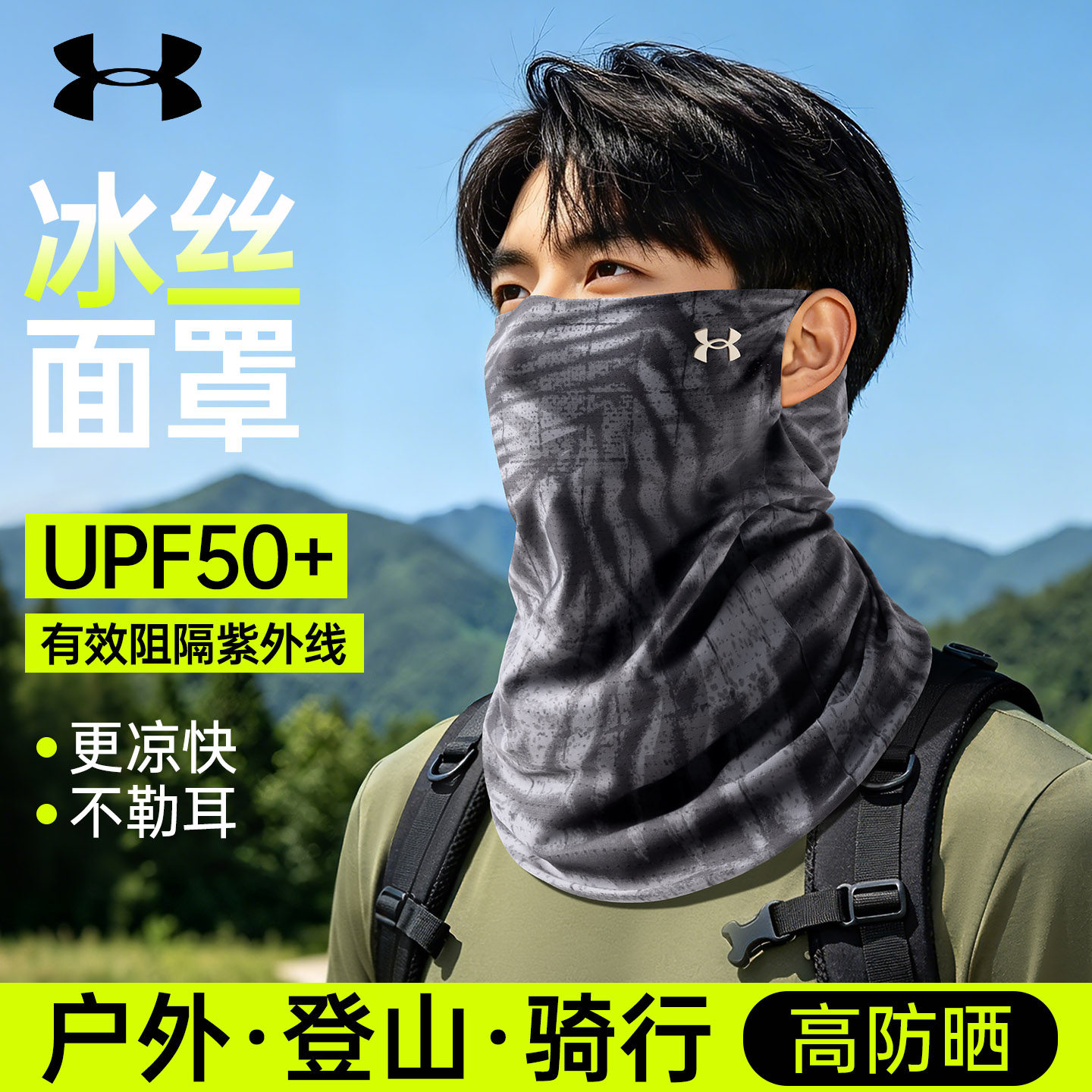 安德玛防晒面罩骑行男士魔术头巾冰丝夏季薄款面巾自行车钓鱼户外