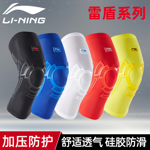 李宁篮球护膝夏季薄款轻盈舒适