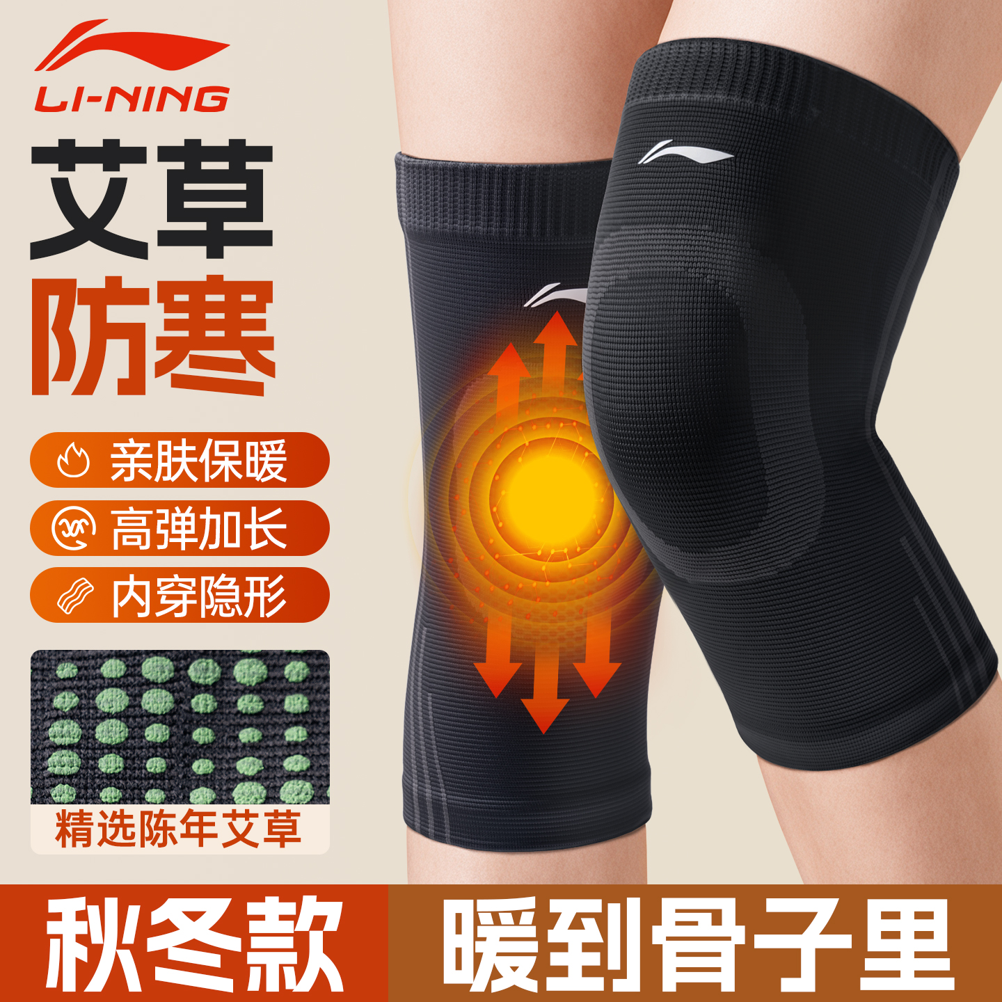 李宁艾草保暖护膝保护套