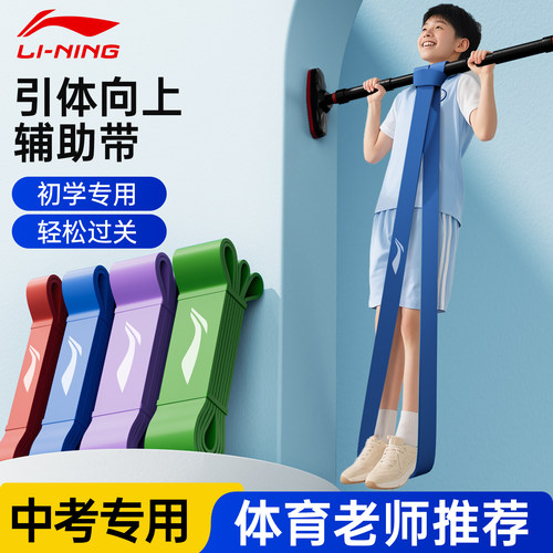 李宁中考引体向上拉力绳辅助器