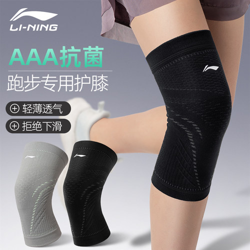 李宁女士跑步护膝夏季薄款
