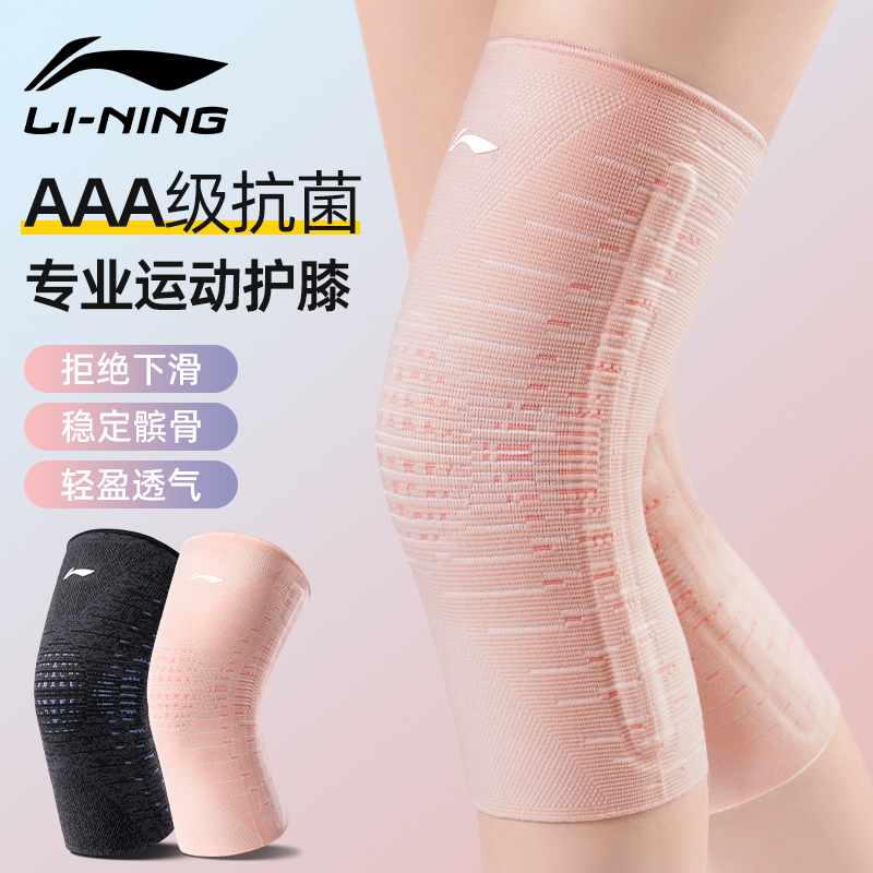 李宁运动护膝女半月板损伤护具