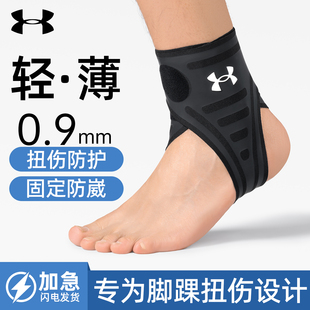 安德玛护踝防崴脚护具关节扭伤恢复固定专业篮球跑步运动护脚踝套