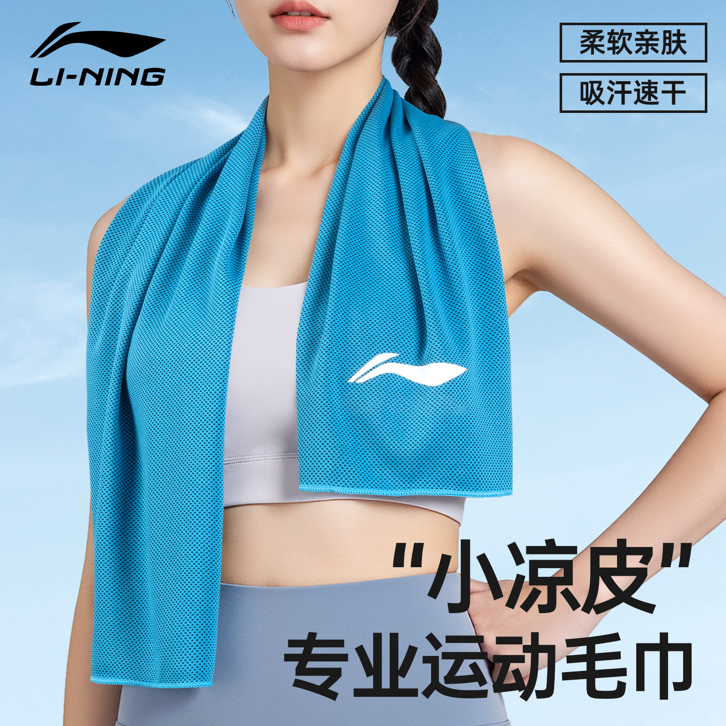 李宁运动冷感毛巾吸汗男女夏季速干健身房擦汗羽毛球网球跑步专用