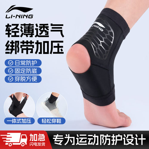 李宁护踝防崴脚踝护具