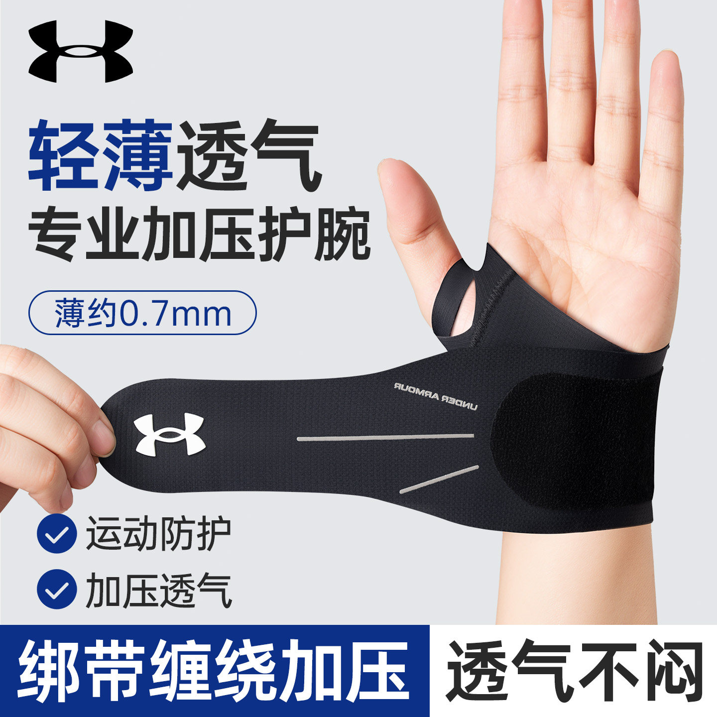 安德玛护腕预防扭伤手腕护套扭腕带羽毛球网球运动腕关节腱鞘专用
