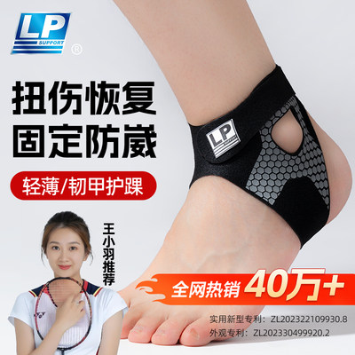 【全网热销40万＋】LP轻薄护踝