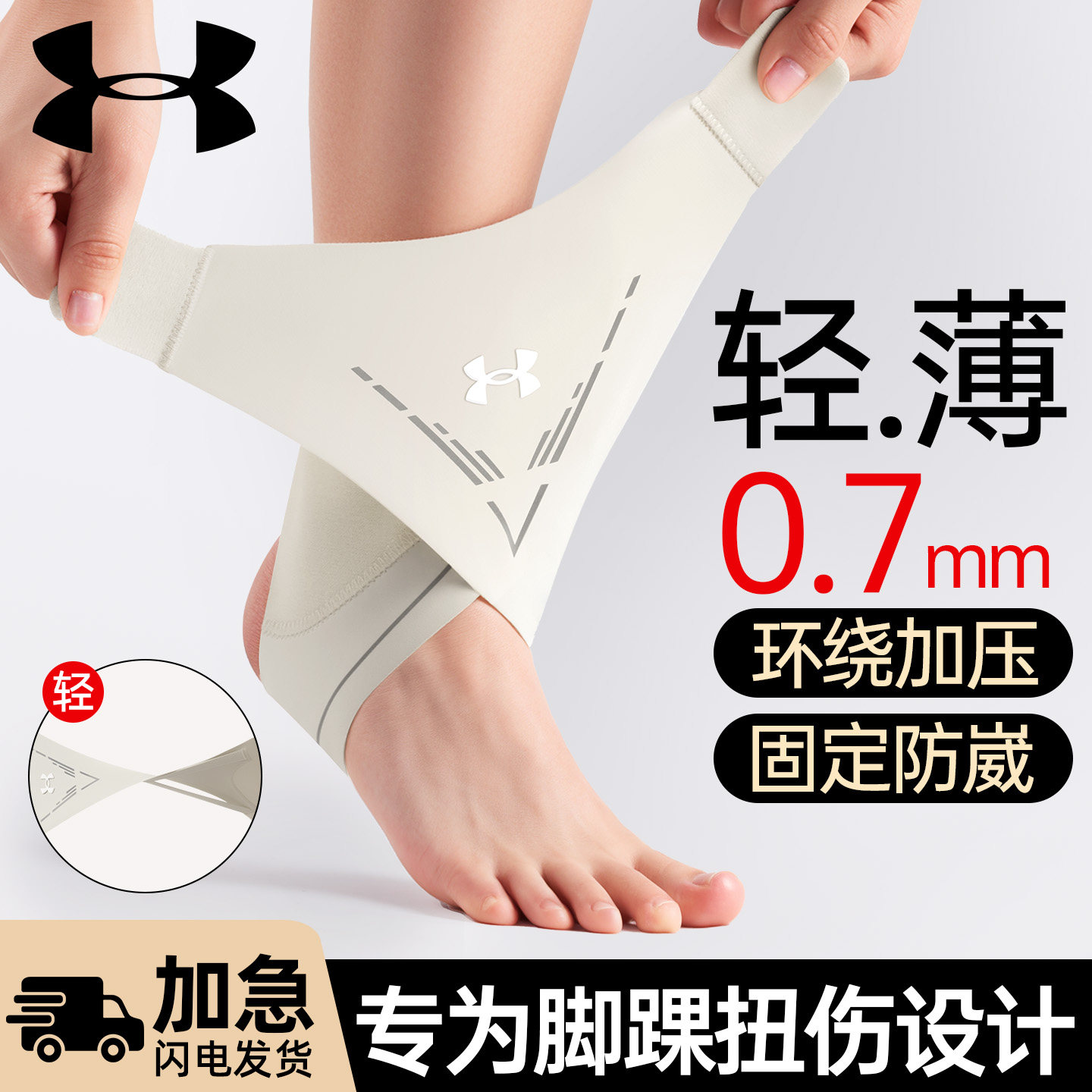 安德玛护踝脚踝护具套篮球防崴固定绑带运动踝关节脚踝保护脚踝女
