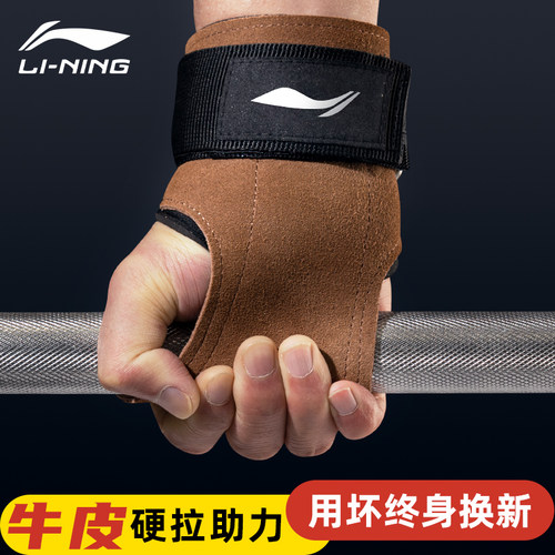 李宁牛皮助力带硬拉单杠防脱手