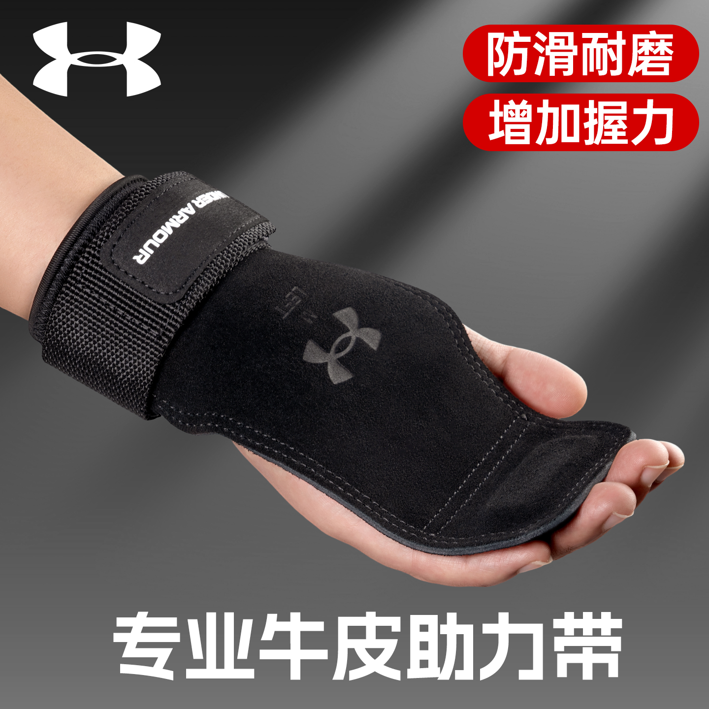 安德玛硬拉助力带健身护掌辅助带