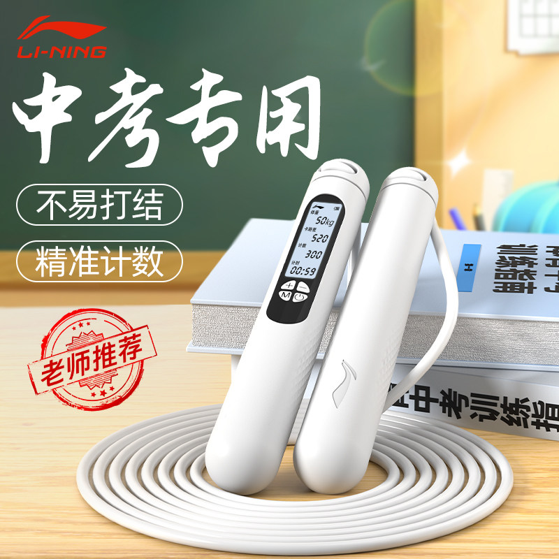 李宁跳绳中考专用学生电子体育中考计时计数专业初中生考试款绳子