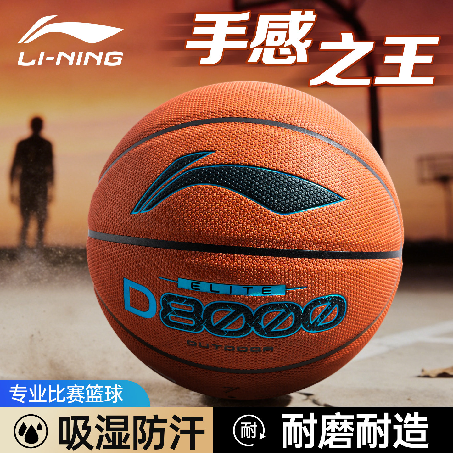 李宁4BD篮球专业比赛标准成人室内外专用正品CBA7号D8000手感之王