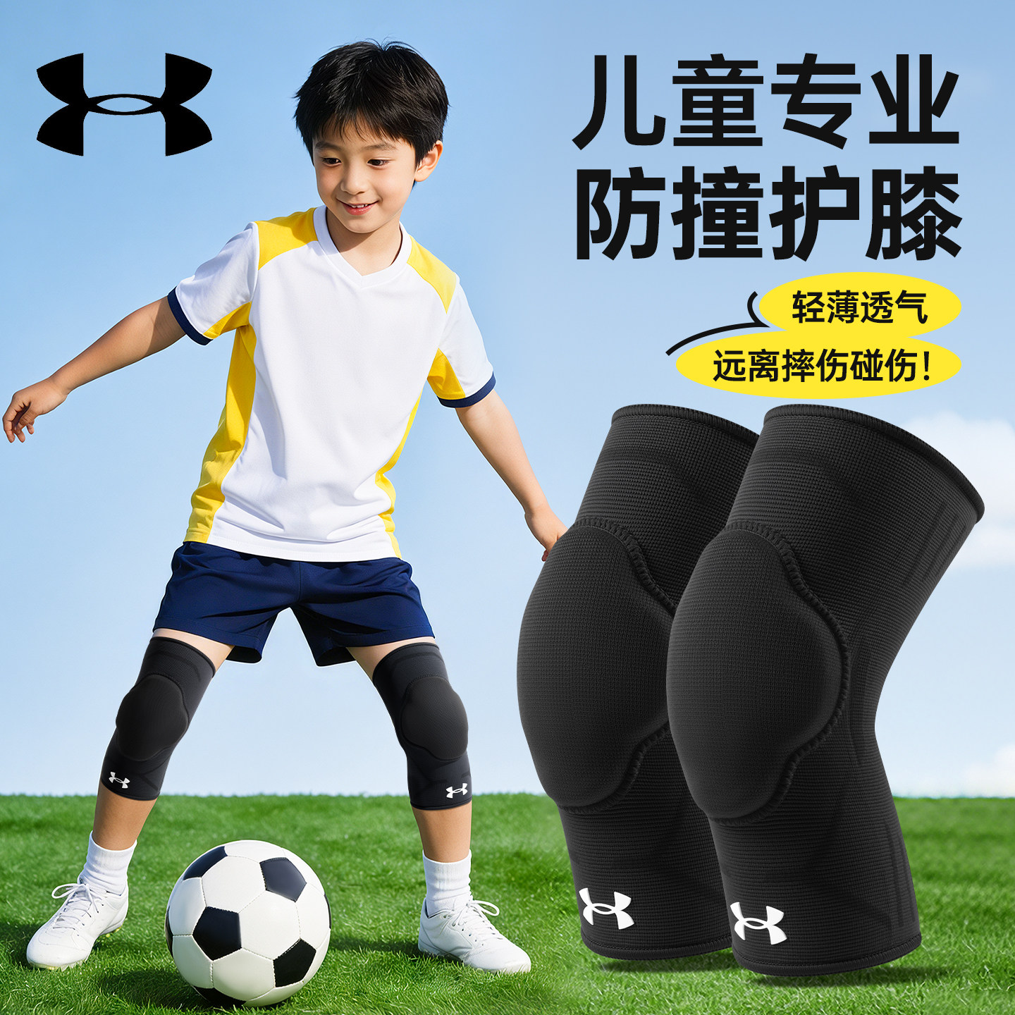 安德玛儿童护膝足球篮球专用防摔撞膝盖护具运动跑步膝关节保护套