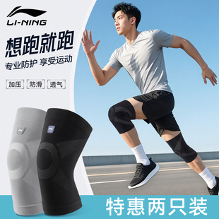 李宁护膝运动男膝盖跑步专用篮球跳绳登山膝盖关节空调房保暖抗寒