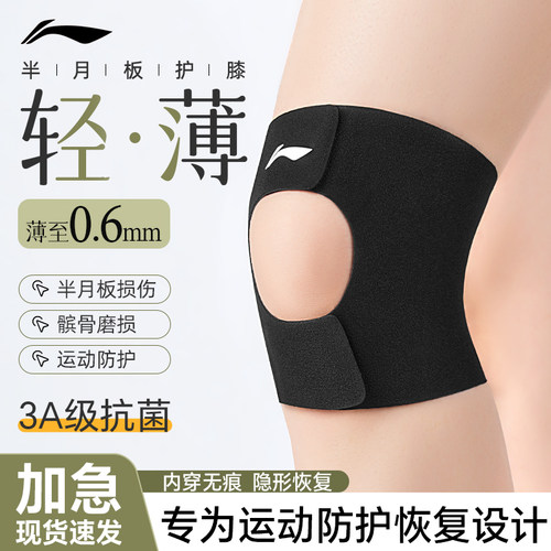 李宁护膝女运动专业跑步保护套薄